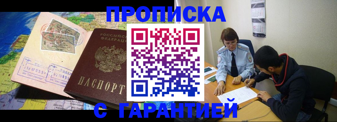 прописка в Почепе