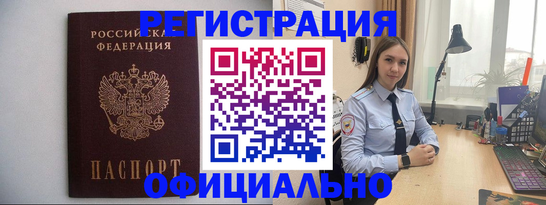 прописка штамп в Почепе