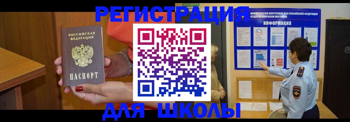 прописка 2025 в Почепе