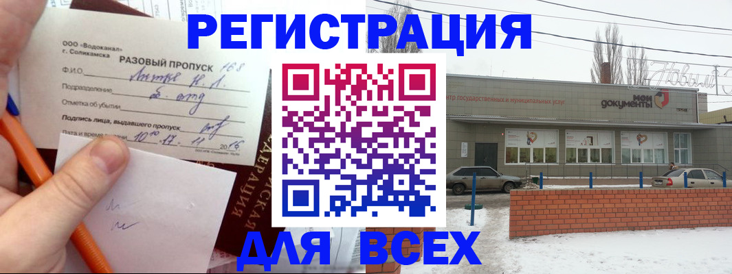 временная регистрация купить в Почепе