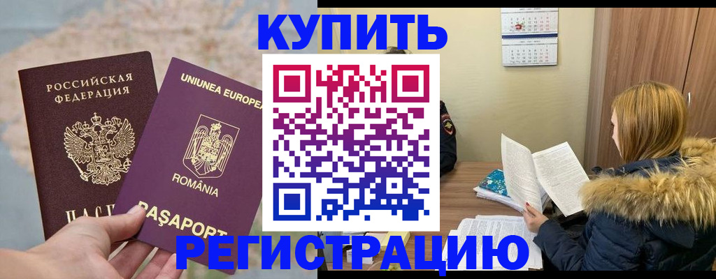 прописка в квартире в Почепе