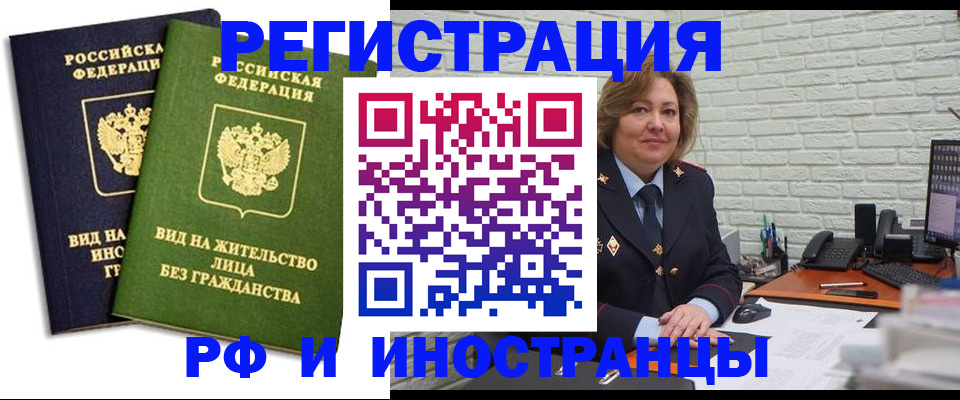 прописка иностранных граждан в Почепе